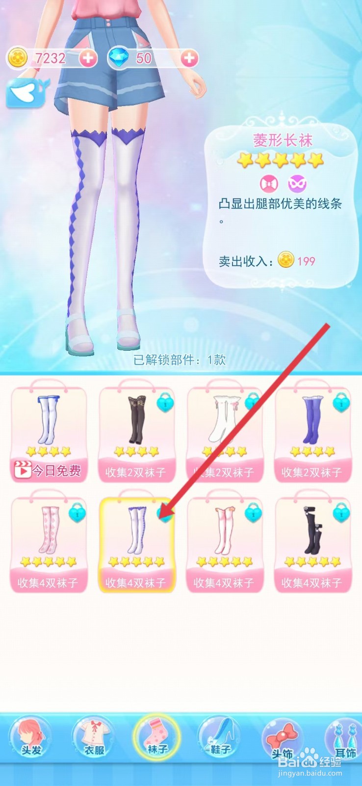 巴啦啦小魔仙幻彩美妆如何查看【菱形长袜】