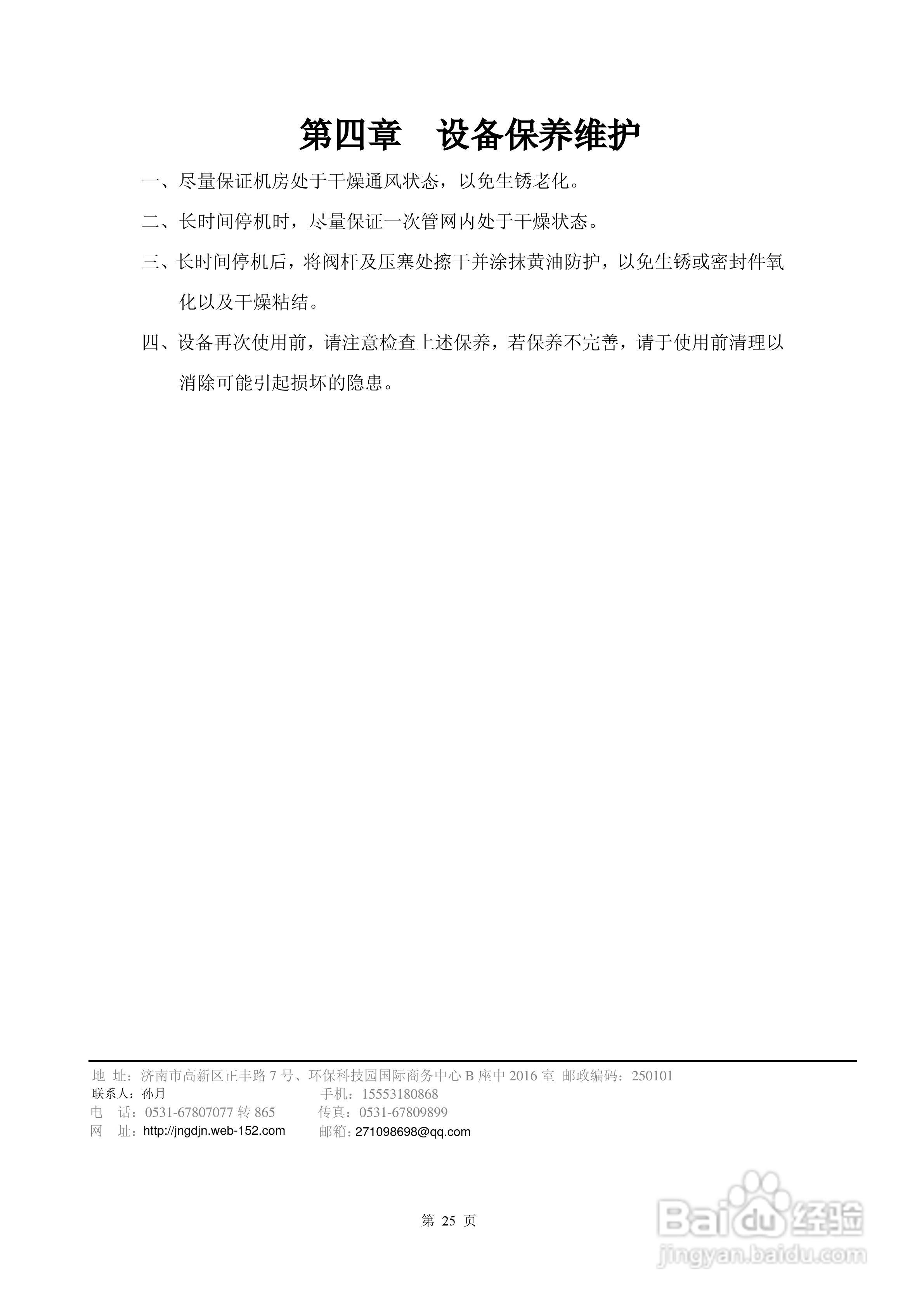 工达科技 SIEMENS电动温控阀产品使用手册:[3]