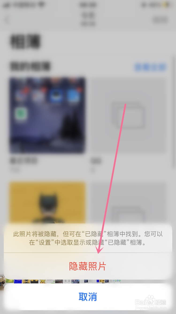 苹果手机如何隐藏照片