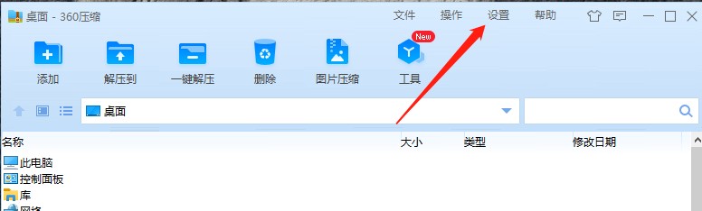 360压缩如何关闭参加36用户体验改善计划