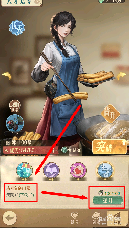 时光杂货店如何提升丽萍的农业知识