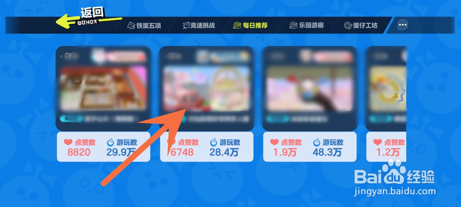 蛋仔乐园怎么和好友联机