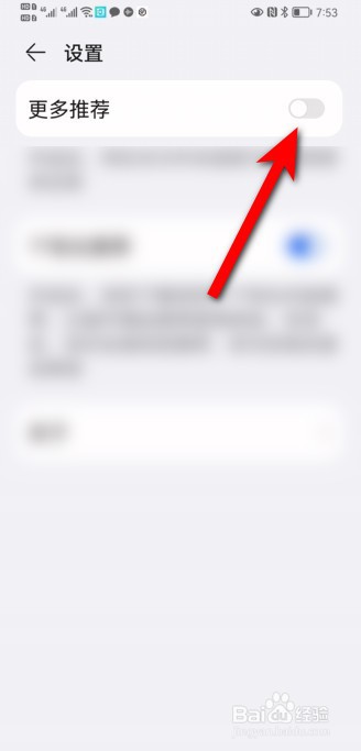 华为手机文件夹底部的推荐怎么关闭？