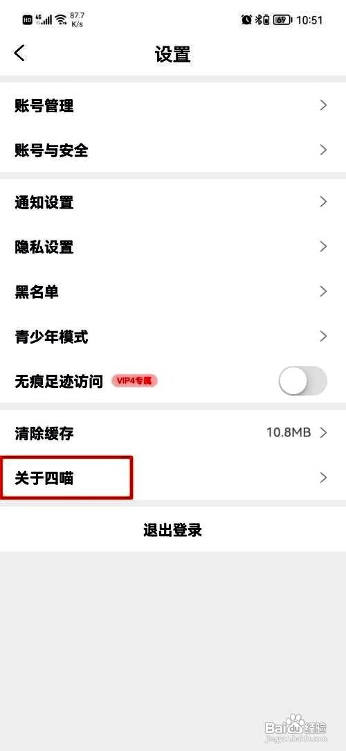 四喵app的软件版本号在哪里查看