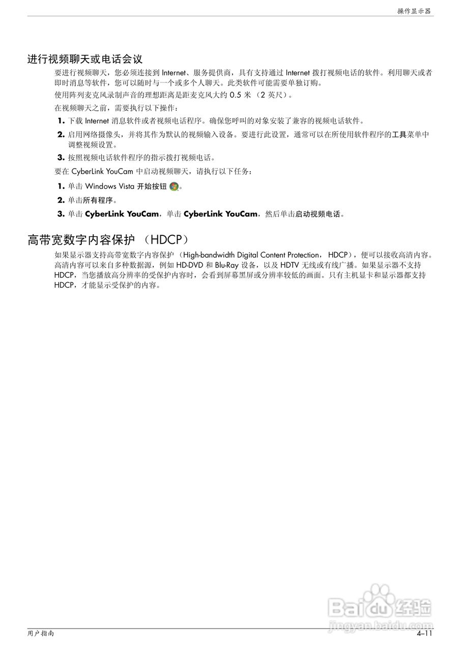 惠普W2448H液晶示器使用说明书:[4]