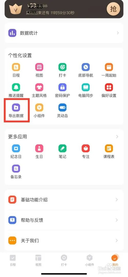 指尖时光怎样导出数据