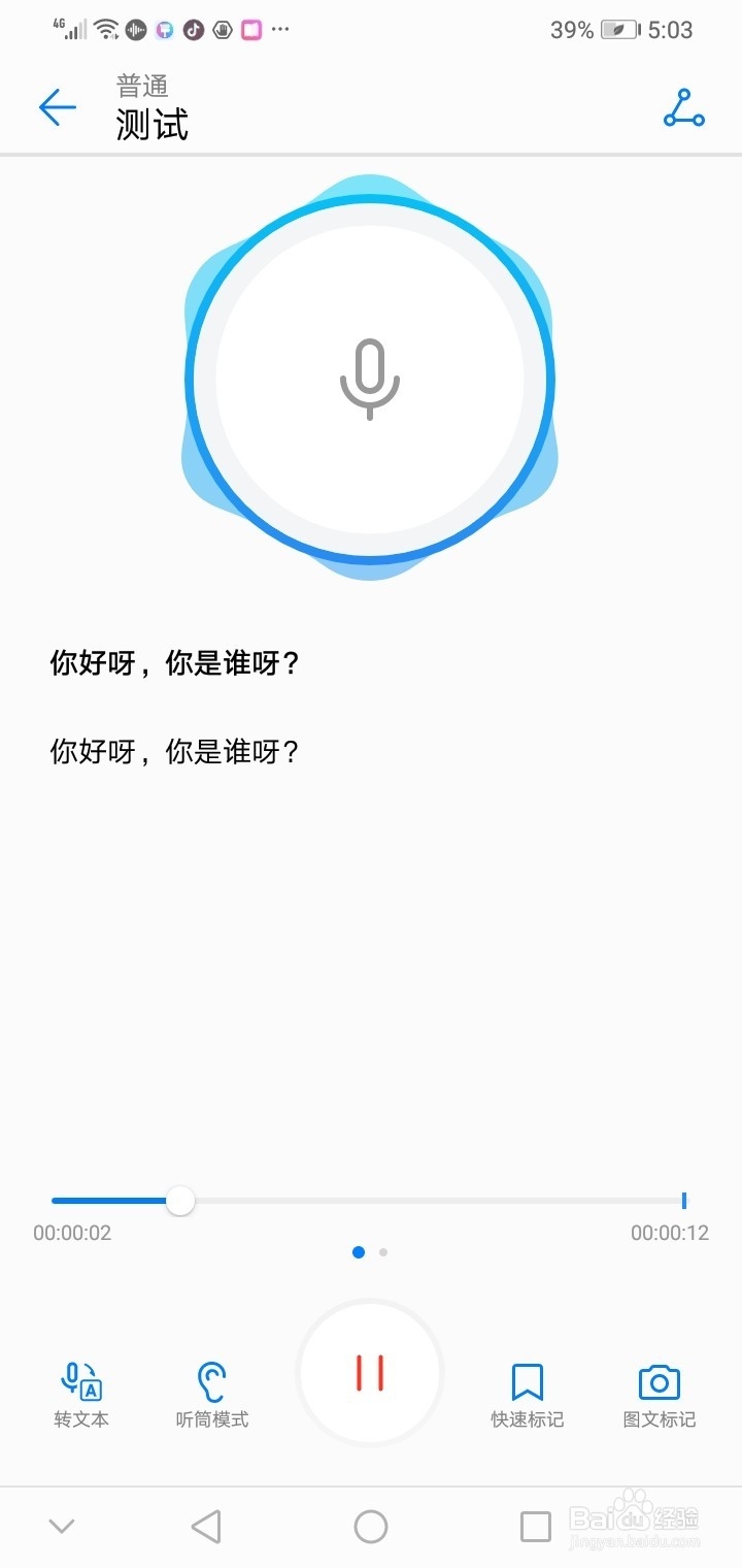手机录音怎么转化为文本
