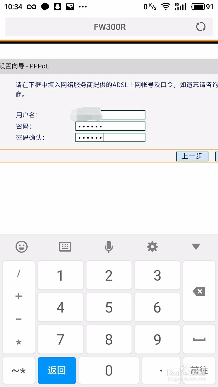 用手机设置路由器的方法