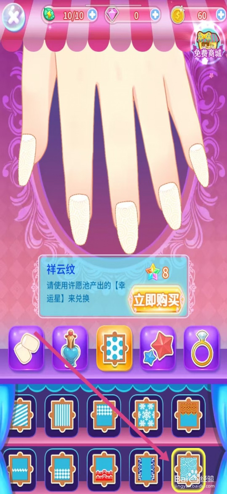 巴啦啦小魔仙魔法美甲如何查看【祥云纹】