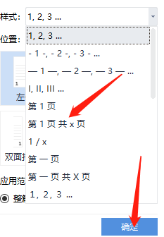 Word文档怎么给页面添加页码