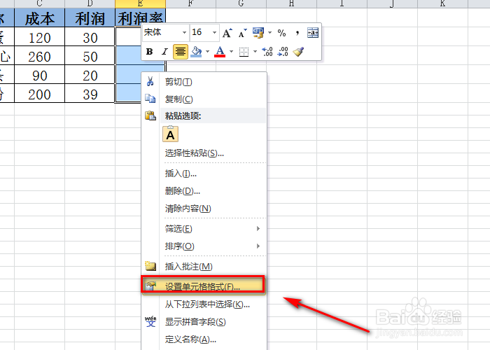 Excel表格如何设置百分比