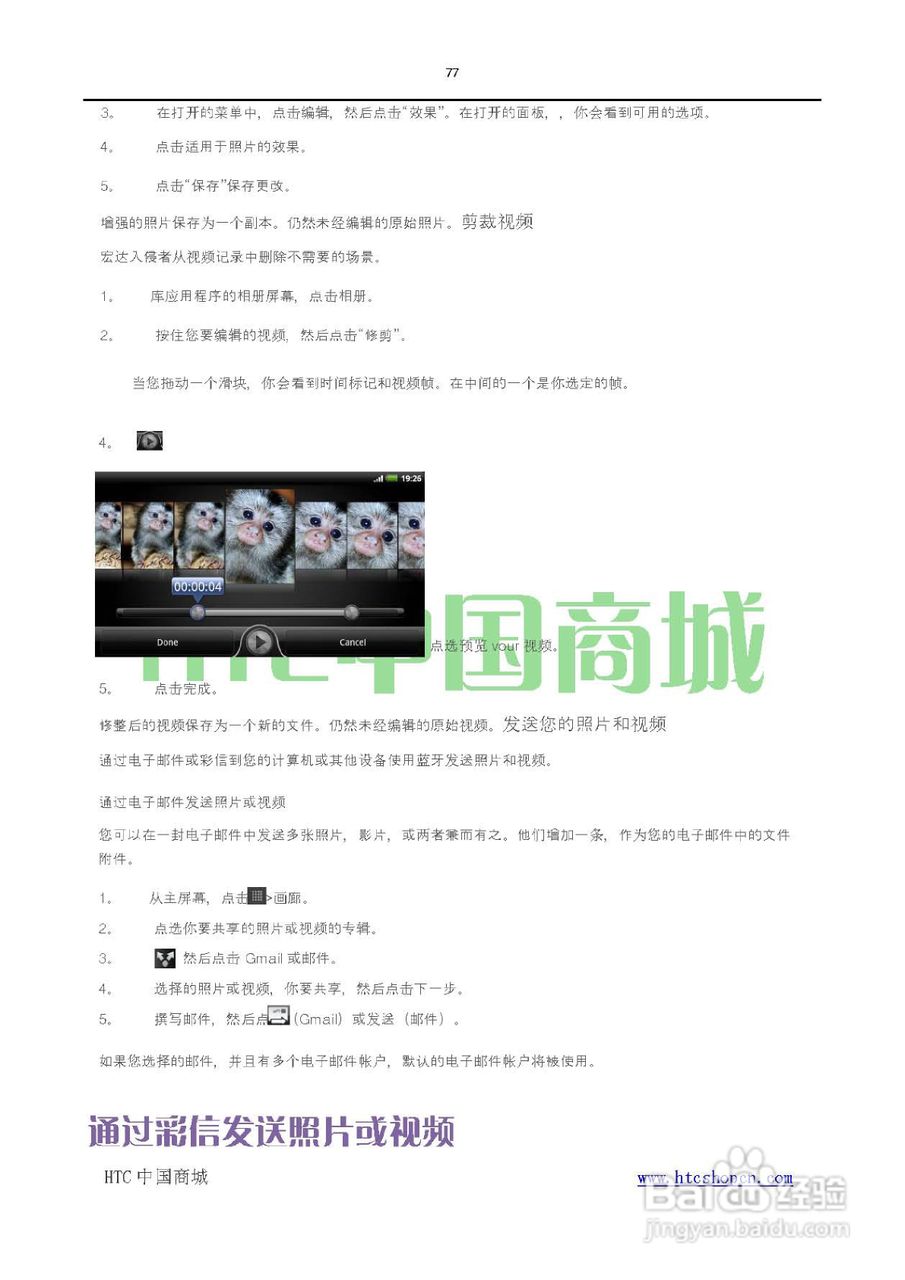 HTC(多普达) HTC G19 Raider 4G X710e手机(简体中文):[8]