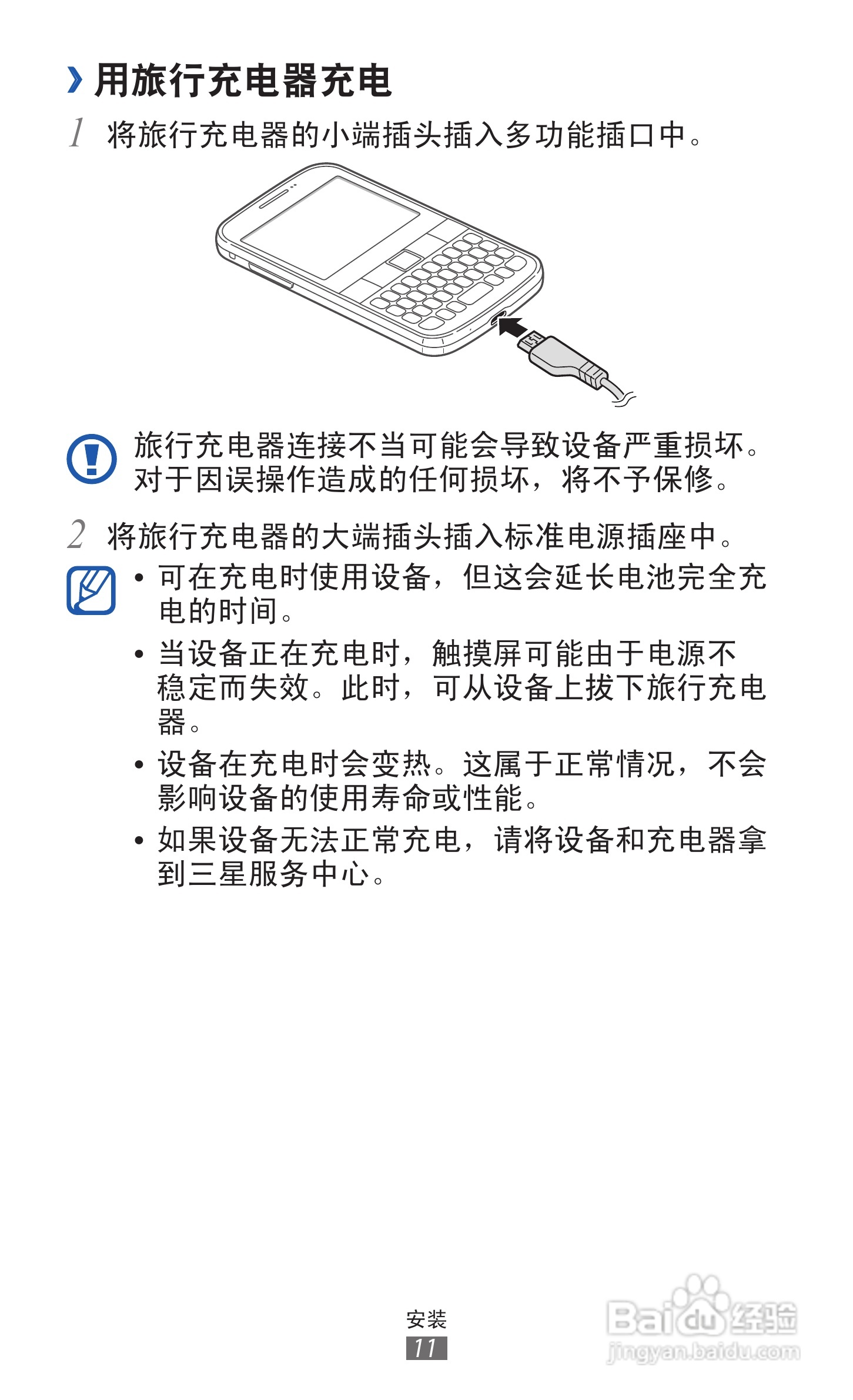 三星GT-B5510手机使用说明书:[2]