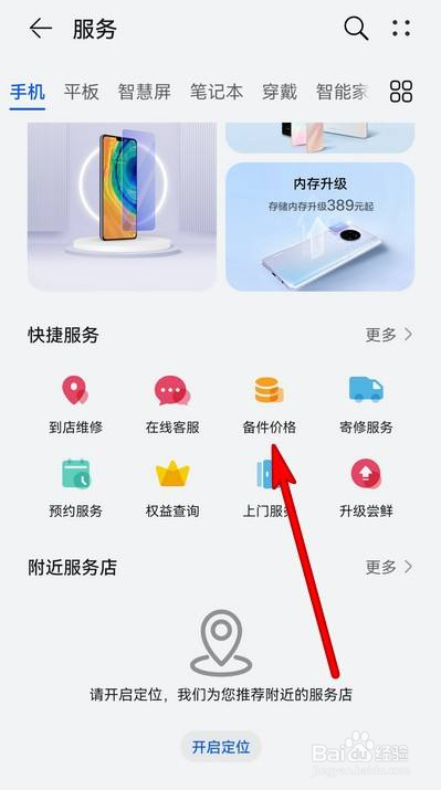 华为手机换外屏价格如何查看