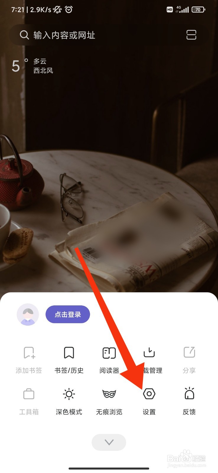 乐感浏览器怎么开启安全浏览