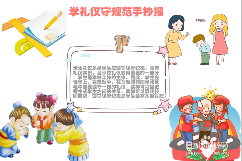 学礼仪守规范手抄报
