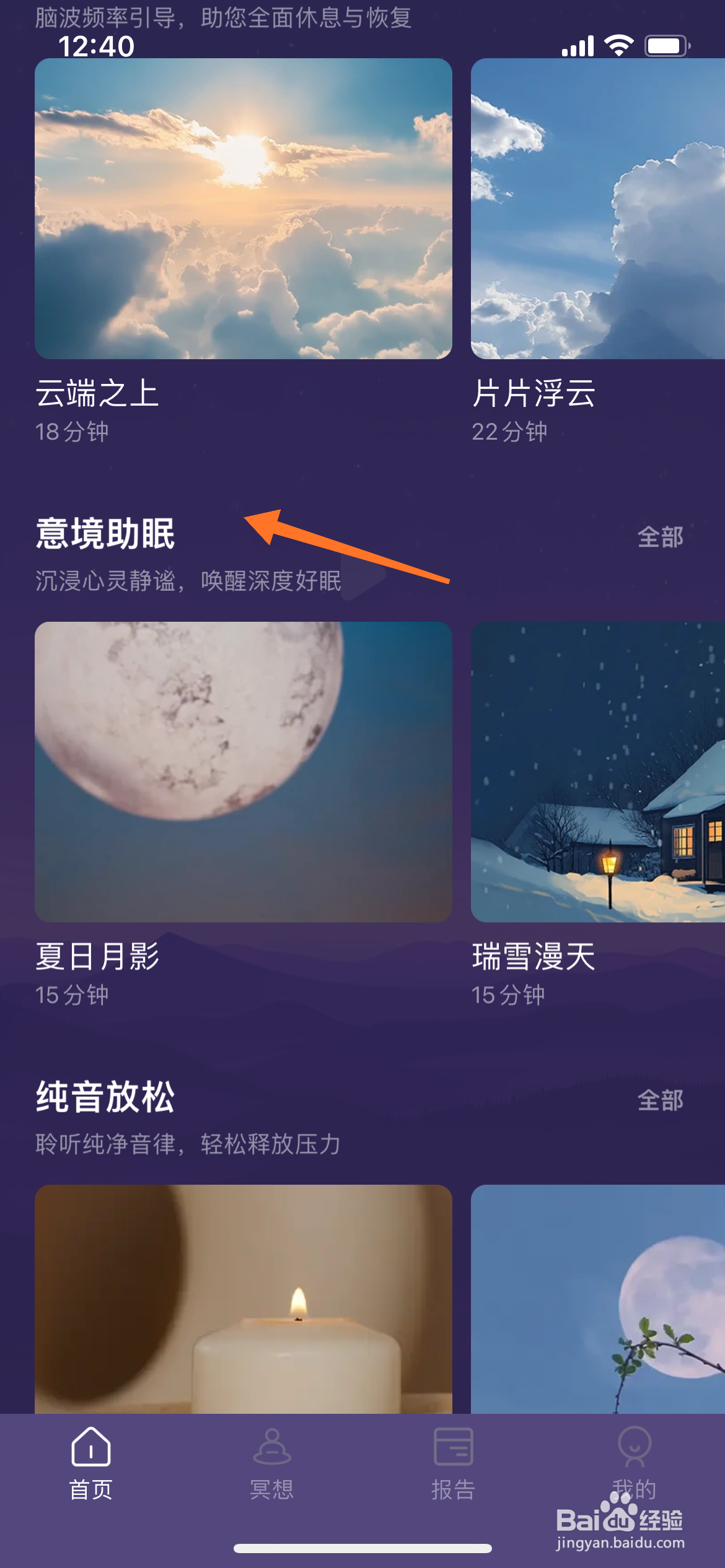 睡眠小乖中怎么播放航班归途