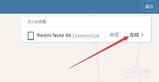 小米如何开启手机找回功能Note4X怎么用查找手机