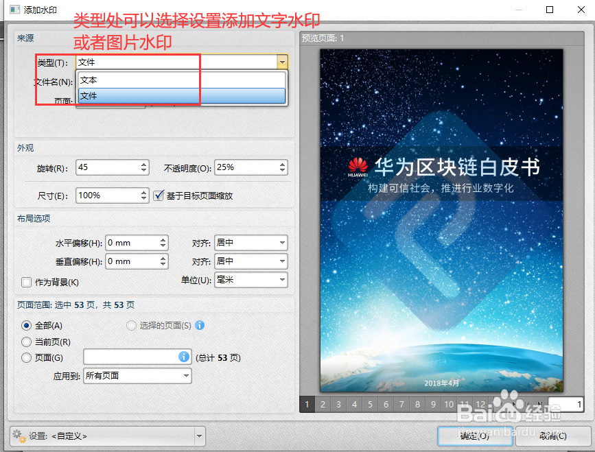 PDF如何添加水印？
