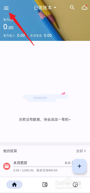 小星记账如何开启林吉特币种