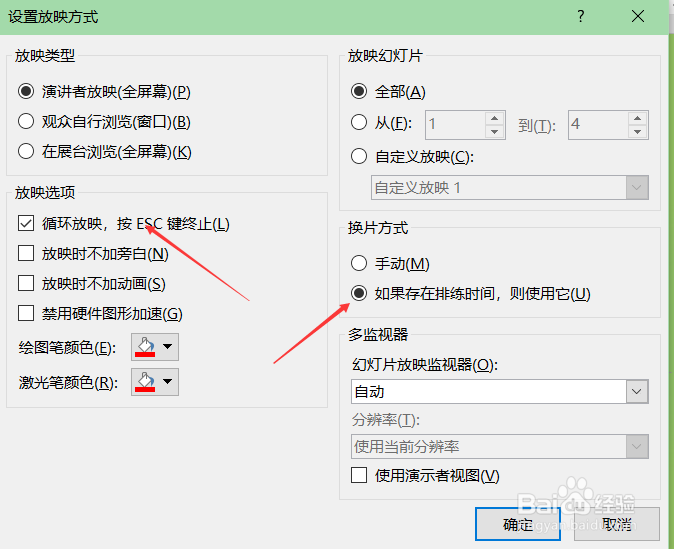 PPT如何设置幻灯片自动播放