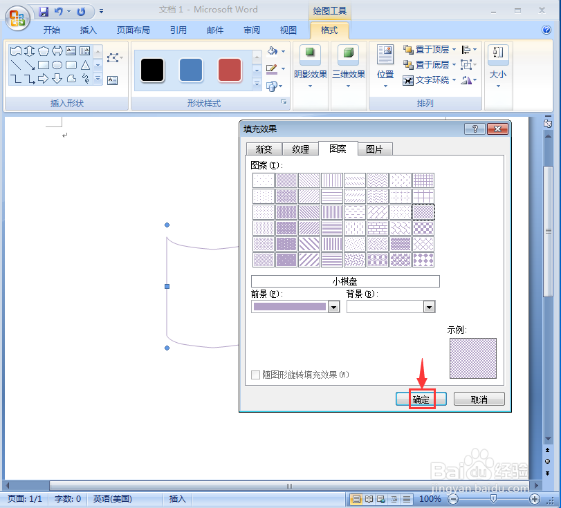 在word中给资料带添加紫色小棋盘三维效果