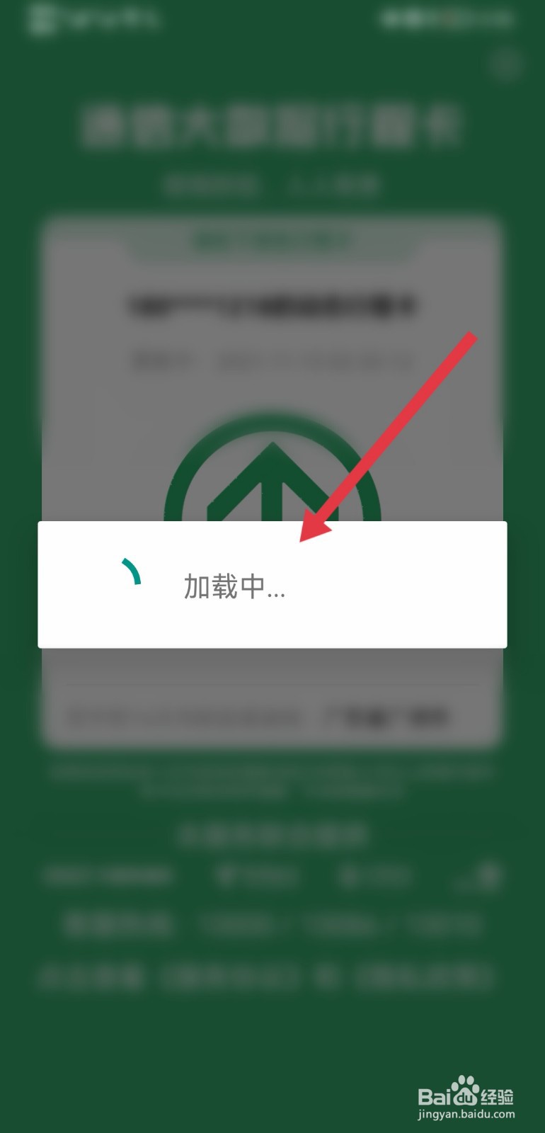 行程码更新