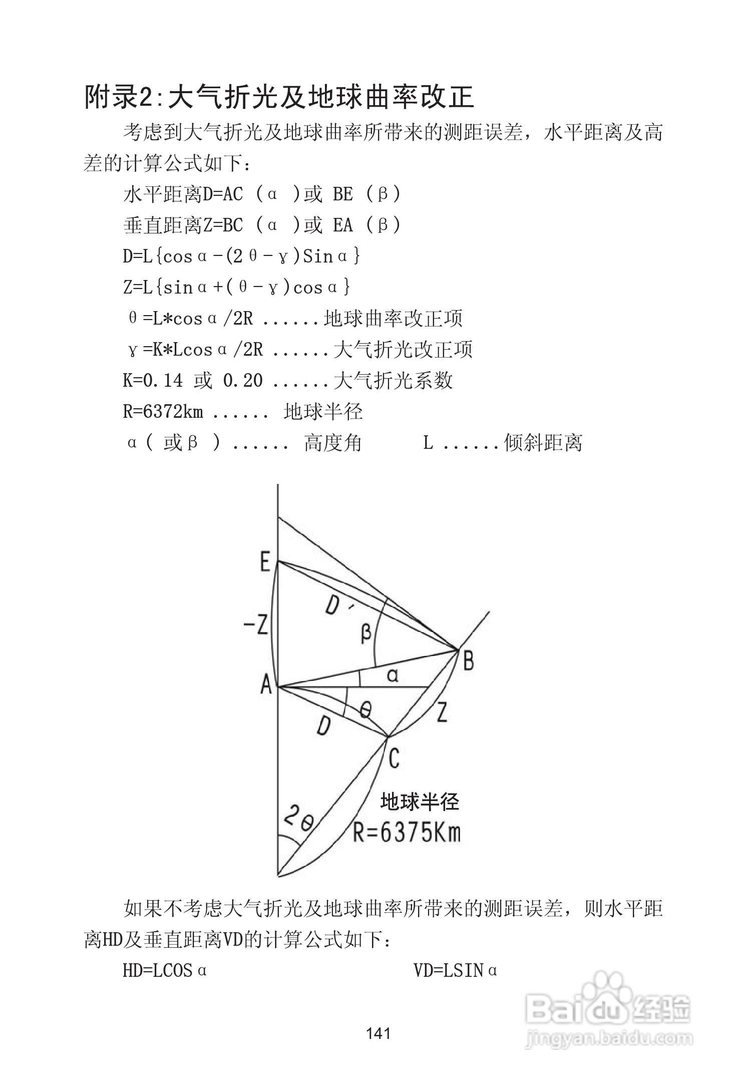 苏州一光RTS630D全站仪使用说明书:[16]