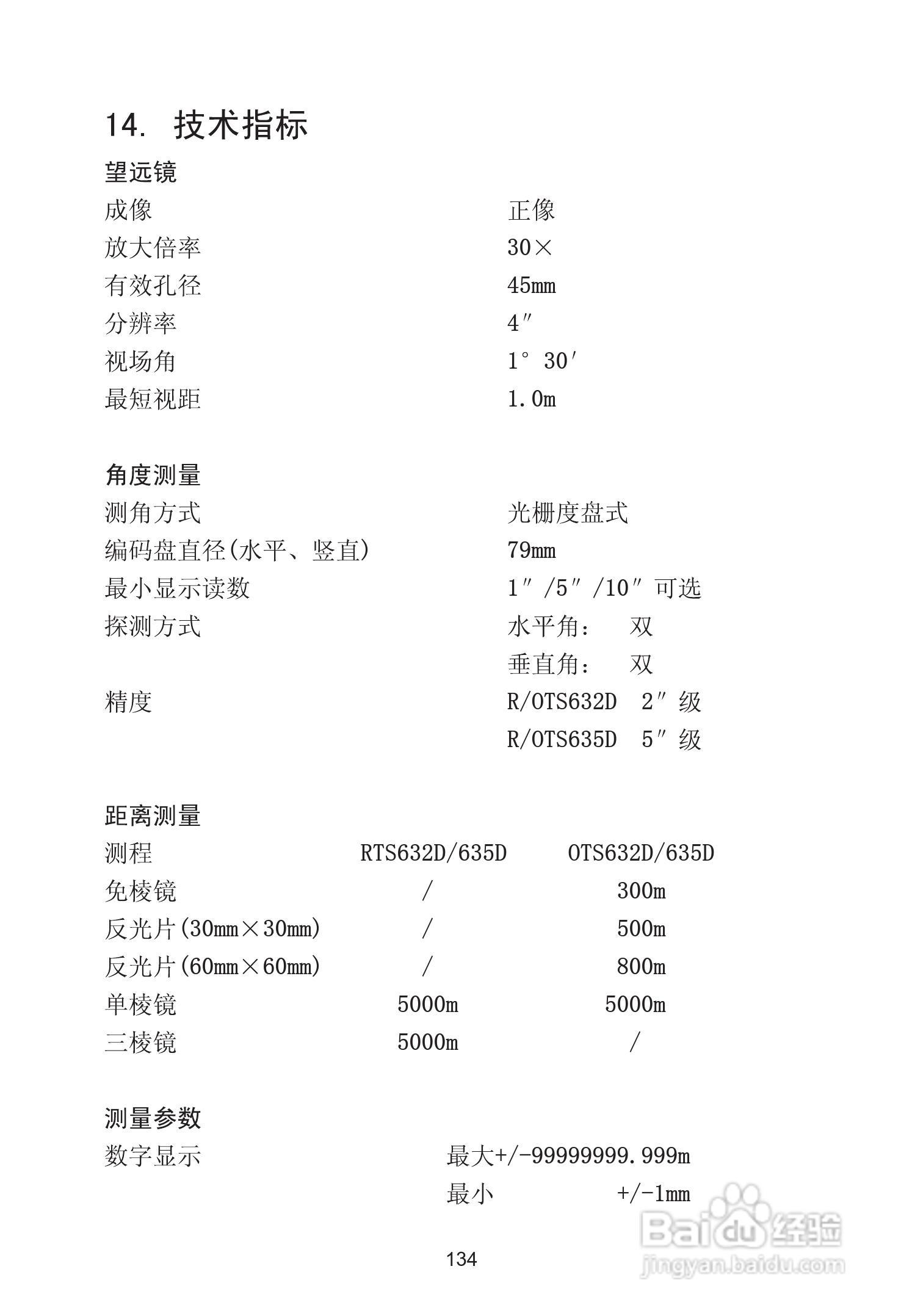 苏州一光RTS630D全站仪使用说明书:[15]