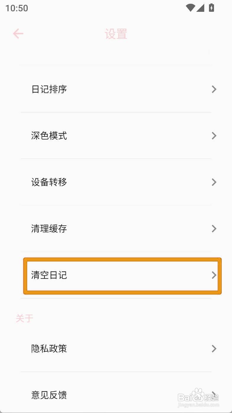 如何清空日记小本中的日记？
