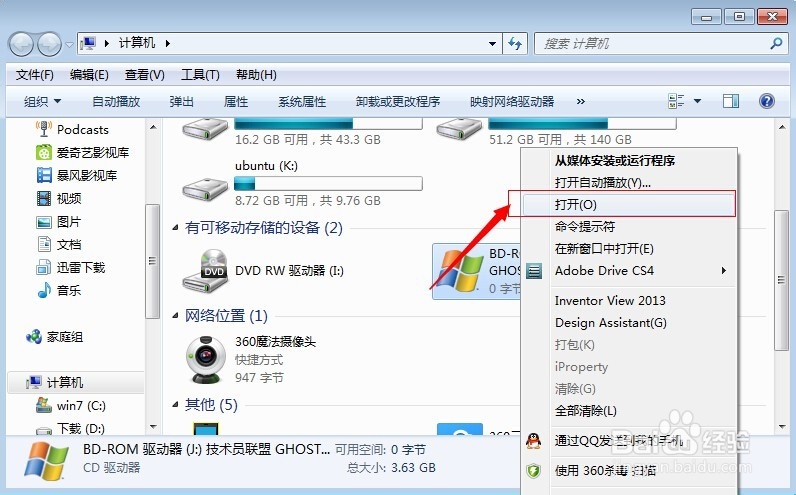 怎么打开ISO光盘镜像文件