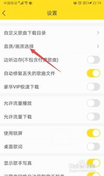 酷我音乐如何将试听音质设置成流畅音质?