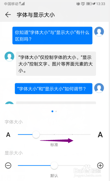 华为手机怎么调节字体大小