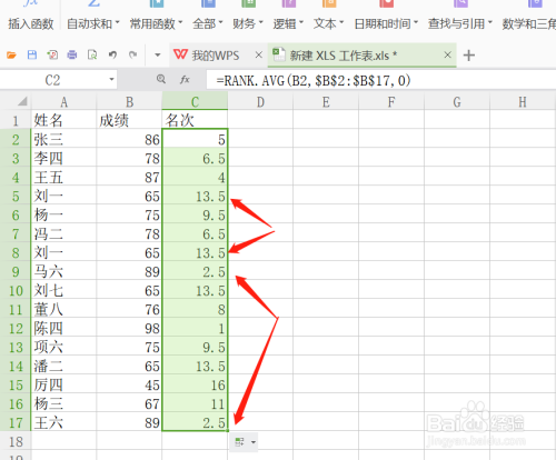 excel如何进行自动排名并且显示并列数据名次
