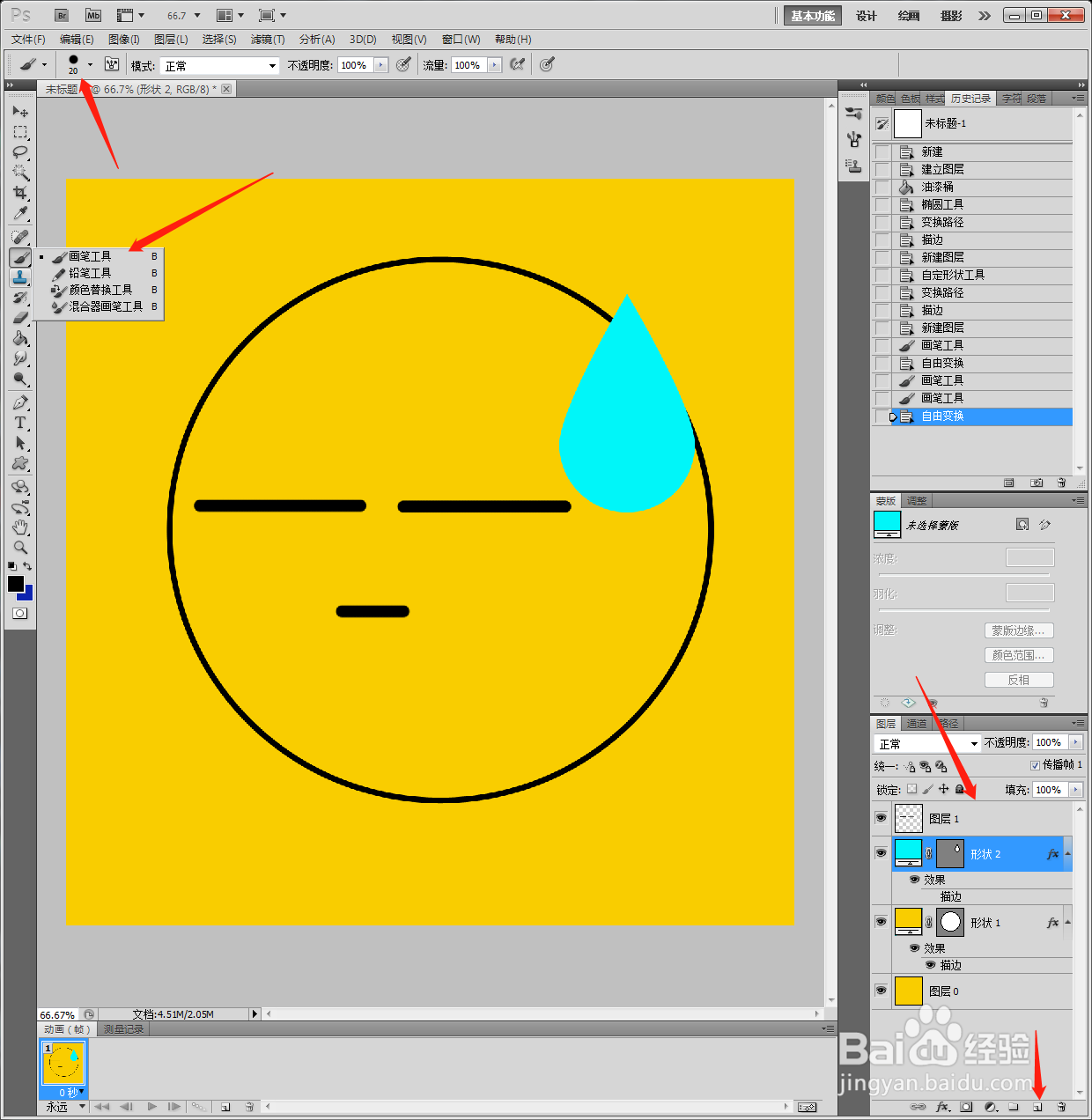 PS如何设计流汗卡通表情包