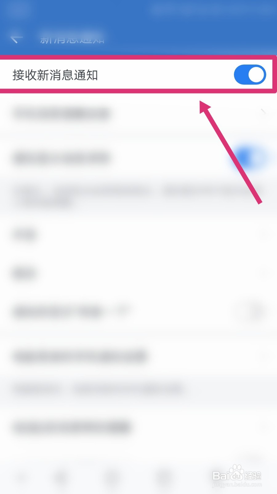 企业微信如何关闭新消息通知？