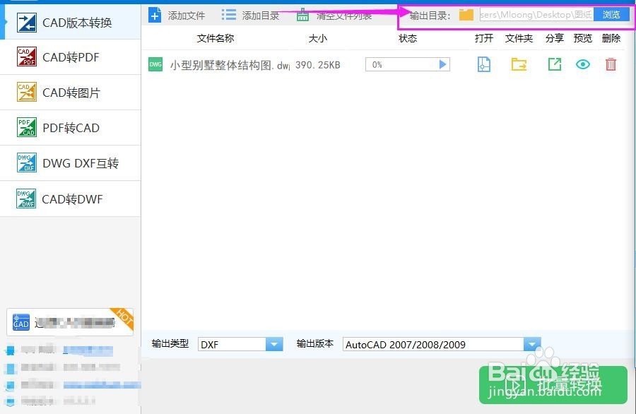 如何自定义CAD转换器的文件保存位置