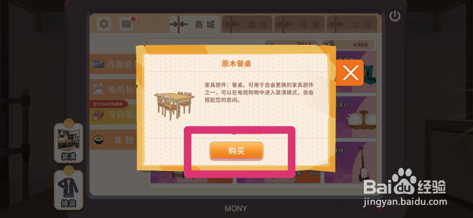 胡桃日记怎么购买原木餐桌