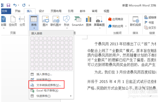 word将表格转换为文字？