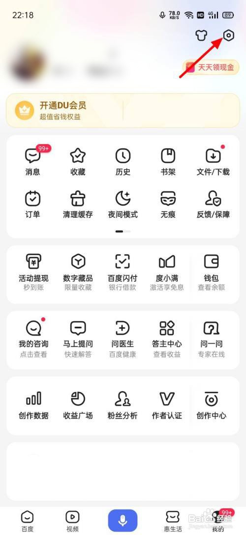 百度怎么开启纯净阅读