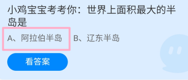 蚂蚁庄园8月31日最新答案是什么