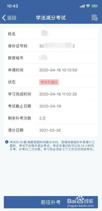 扣六分怎么补回来