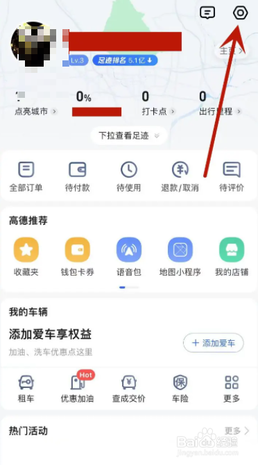 高德地图怎么打开高德油耗功能
