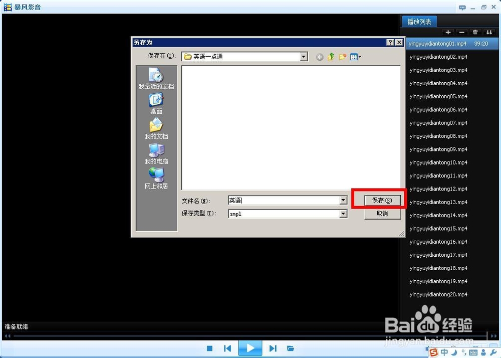 暴风影音播放列表没了，暴风影音播放列表恢复