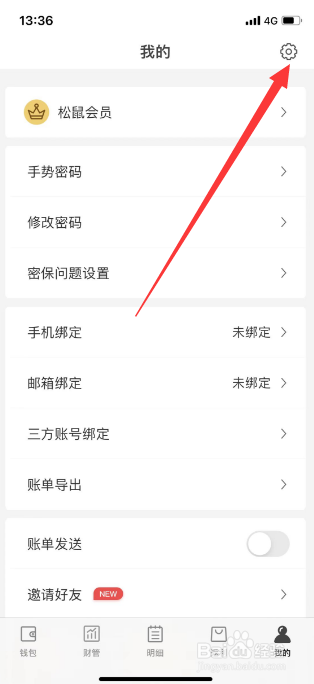 松鼠记账怎么开启类别账户关联