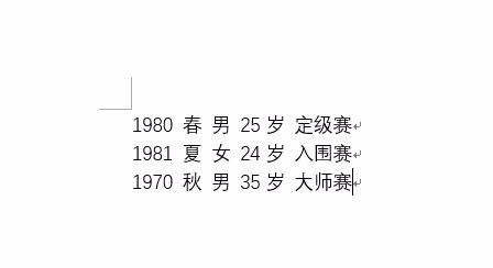 怎样将word文档自动转换成表格