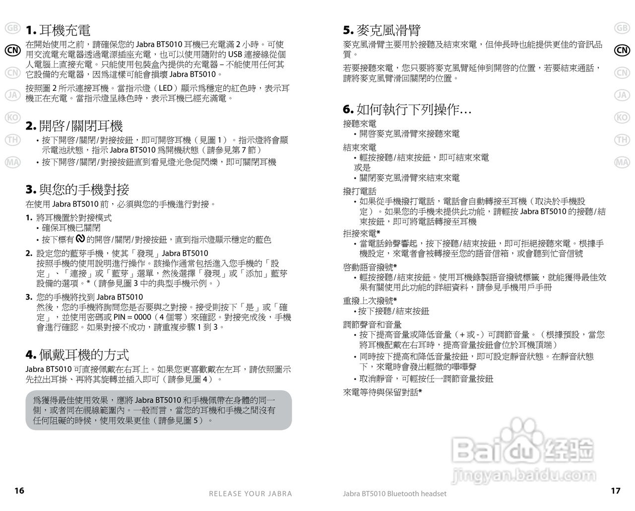 Jabra BT5010蓝牙耳机使用手冊:[2]