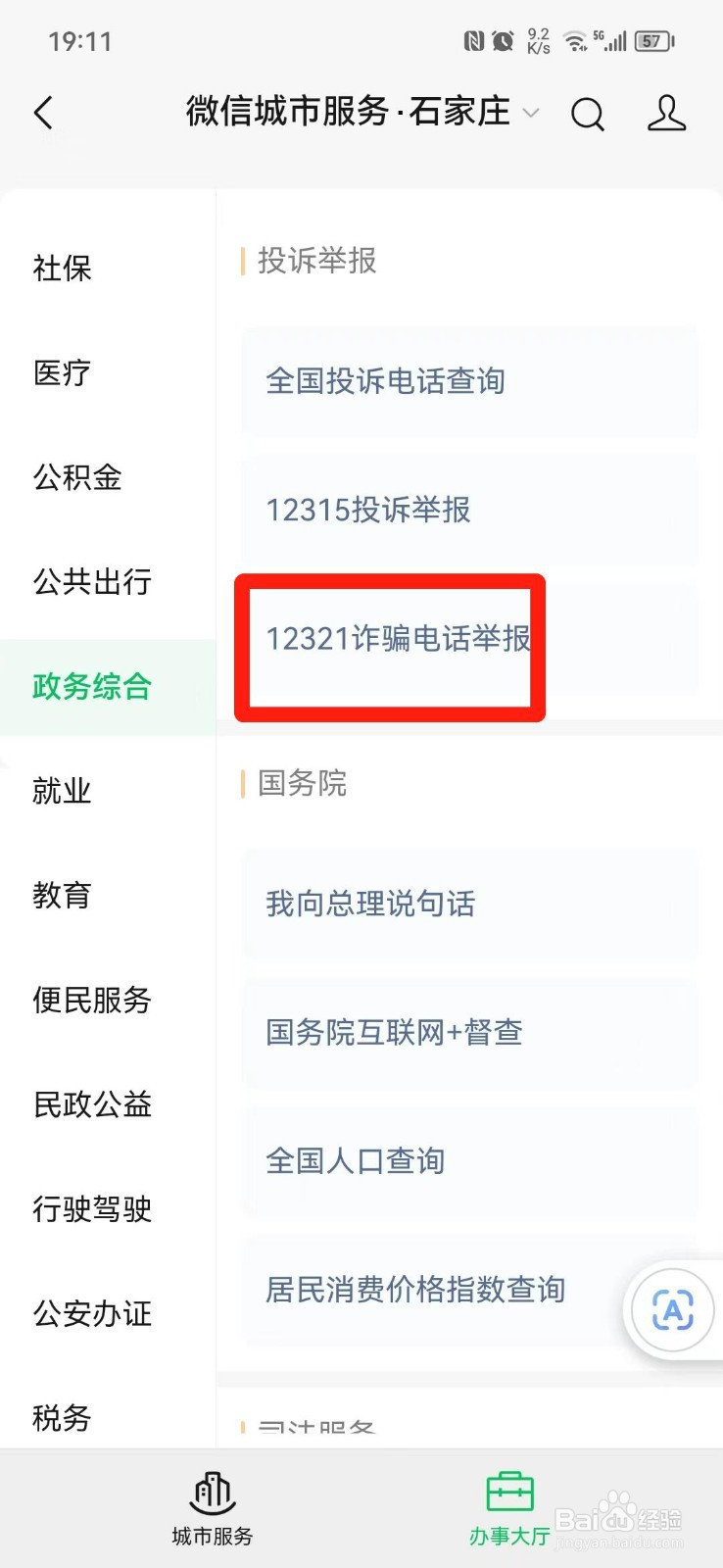 网贷诈骗怎么举报