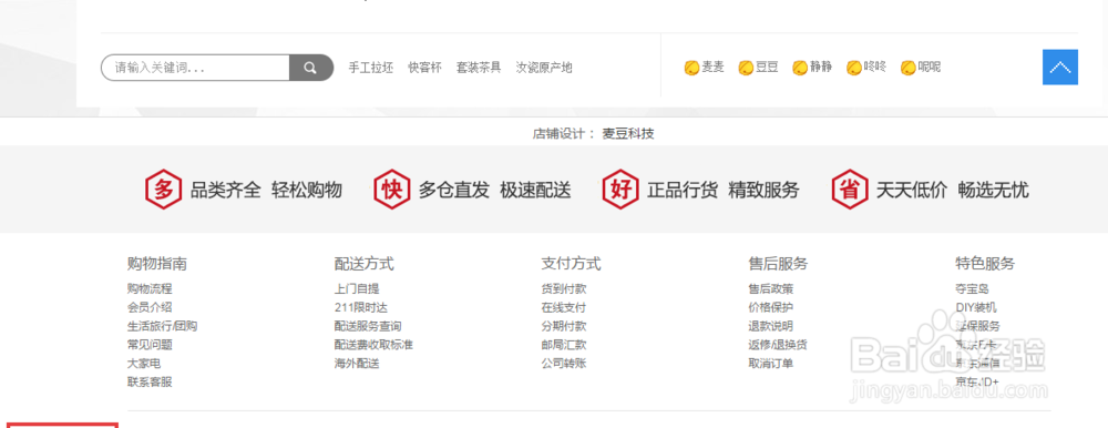 网店首页装修时,需要注意什么