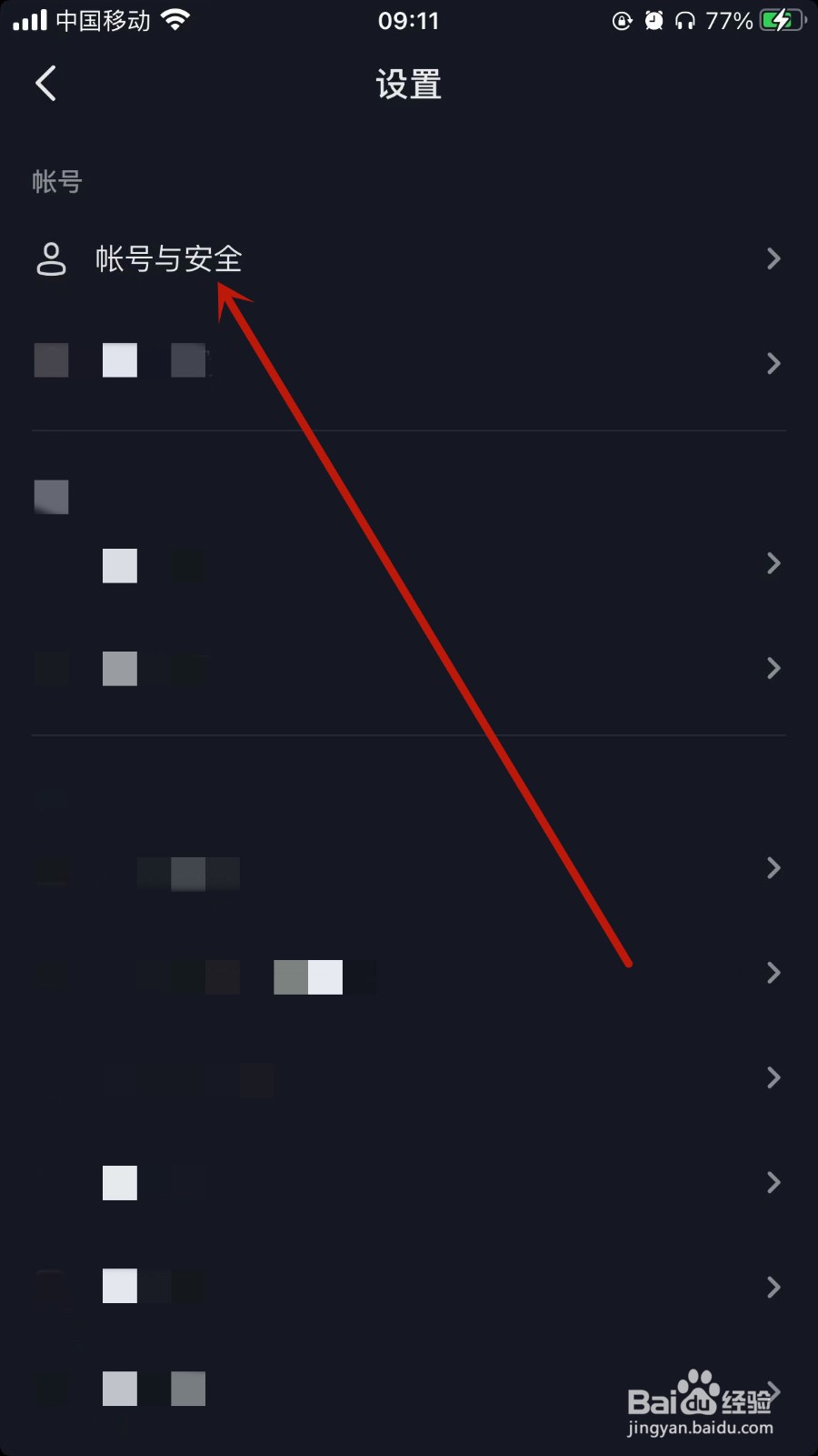 抖音怎样查看登录设备信息?